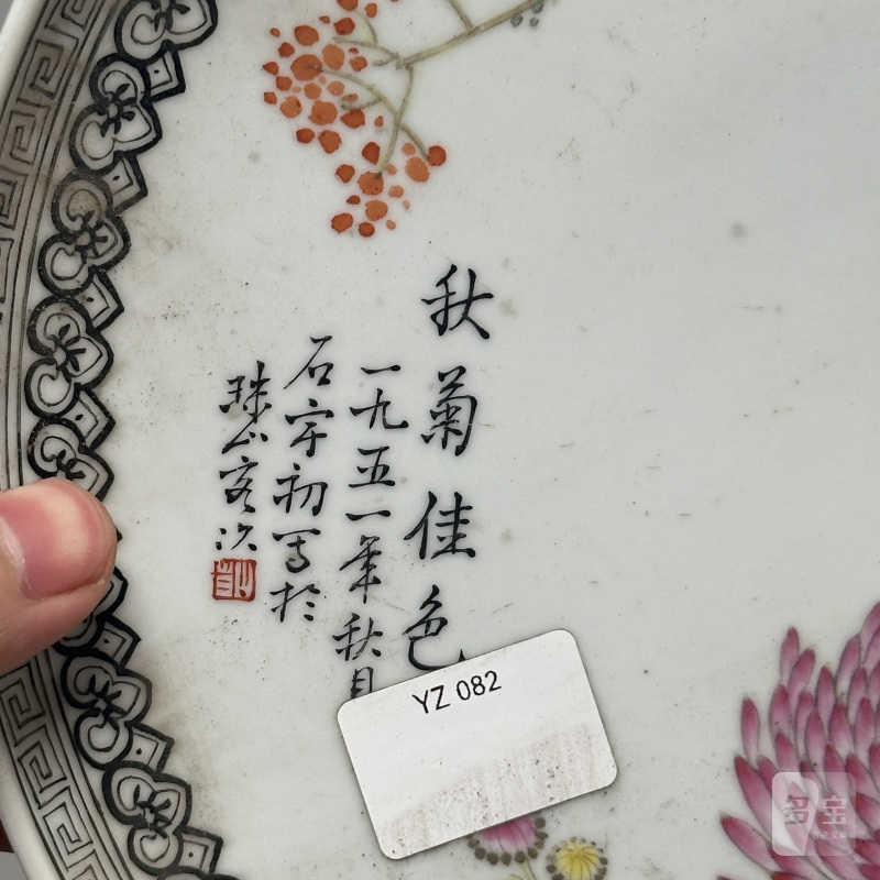 解放初 粉彩花卉纹盘三块 - 图13